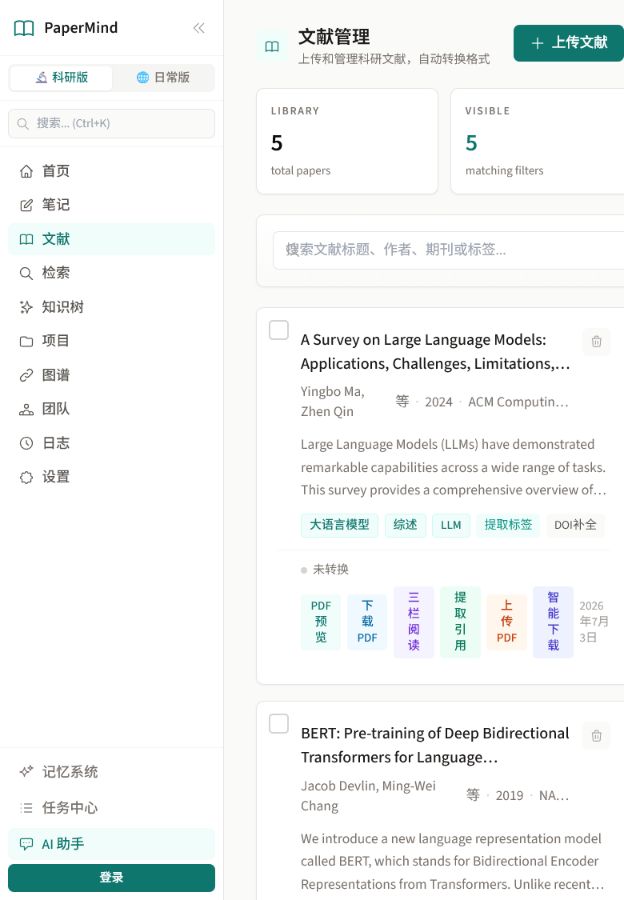 个人知识库文献管理界面中的本地文献列表和处理动作