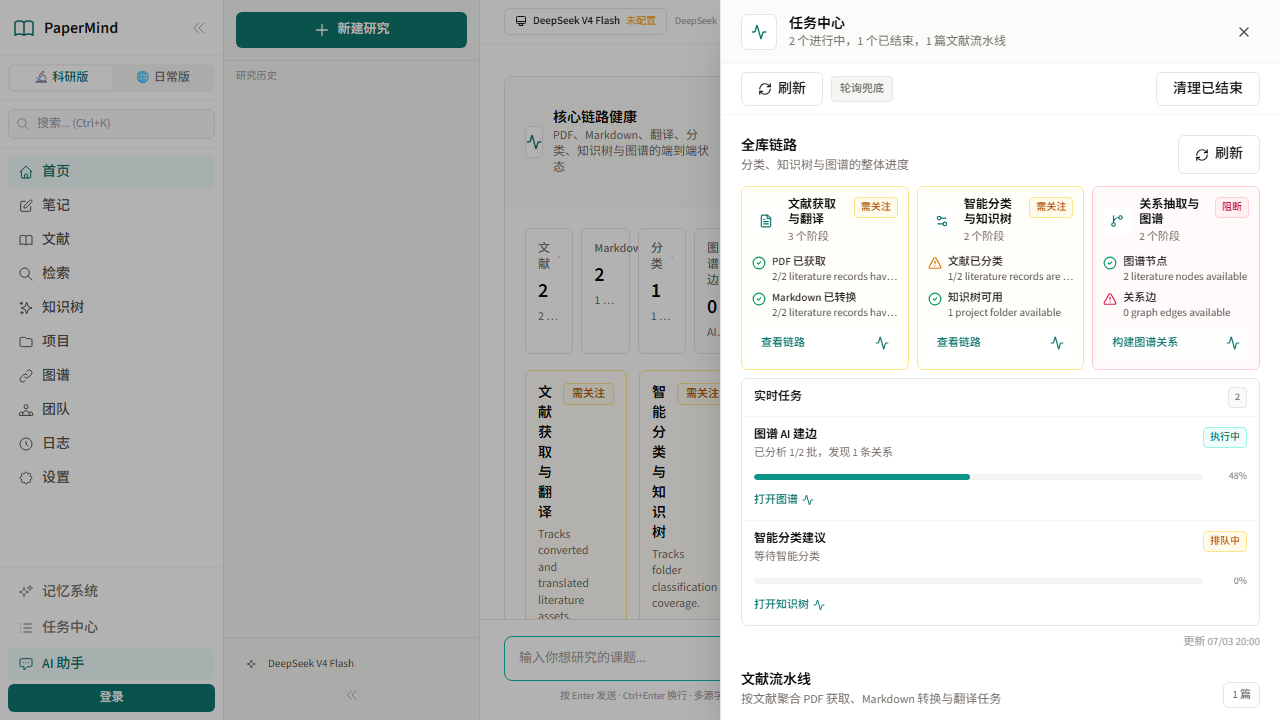 个人知识库任务中心中的解析、分类和关系构建状态