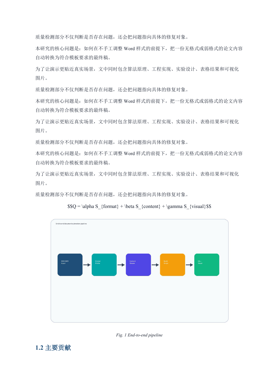 演示内容文件中包含正文、公式源码和流程图的原始页面